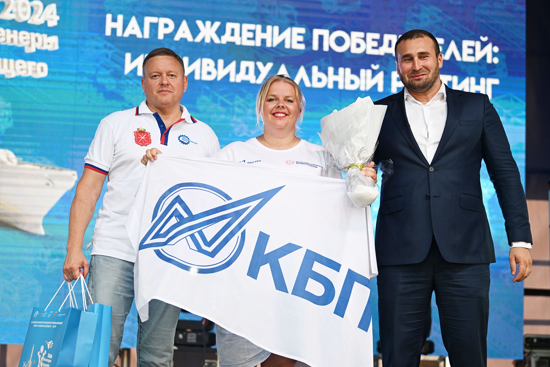 Завершился форум "Инженеры будущего - 2024"