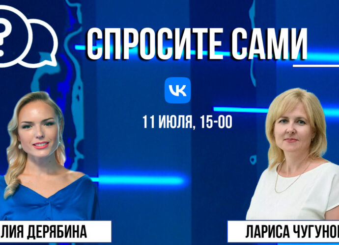 Спросите сами: Лариса Чугунова