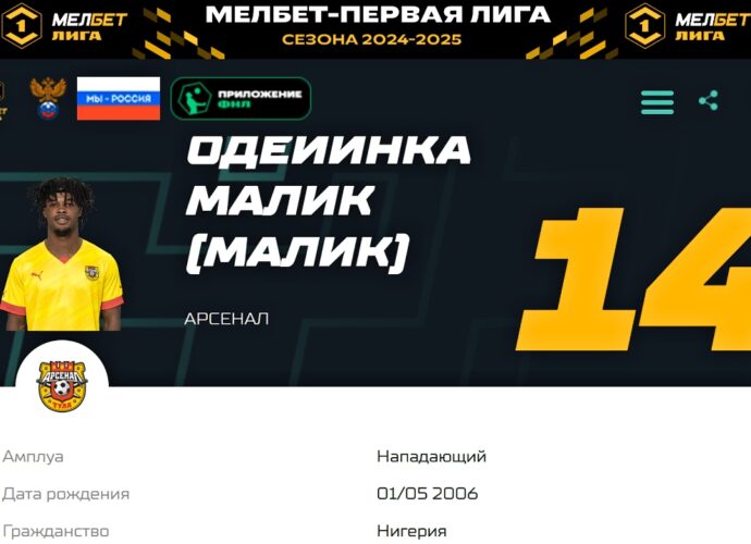«Арсенал» подписал 18-летнего нигерийца