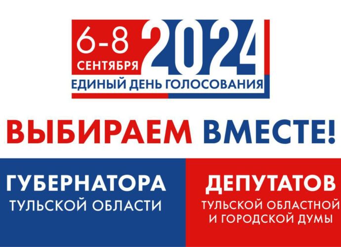 Тульская избирательная комиссия подготовит к сентябрю более 4 млн бюллетеней