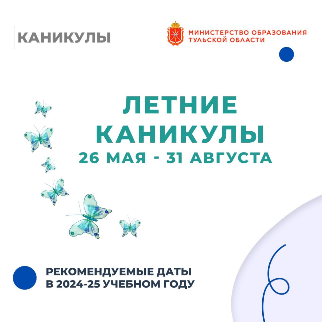 Стали известны даты школьных каникул в 2024-2025 учебном году Стали известны даты школьных каникул в 2024-2025 учебном году