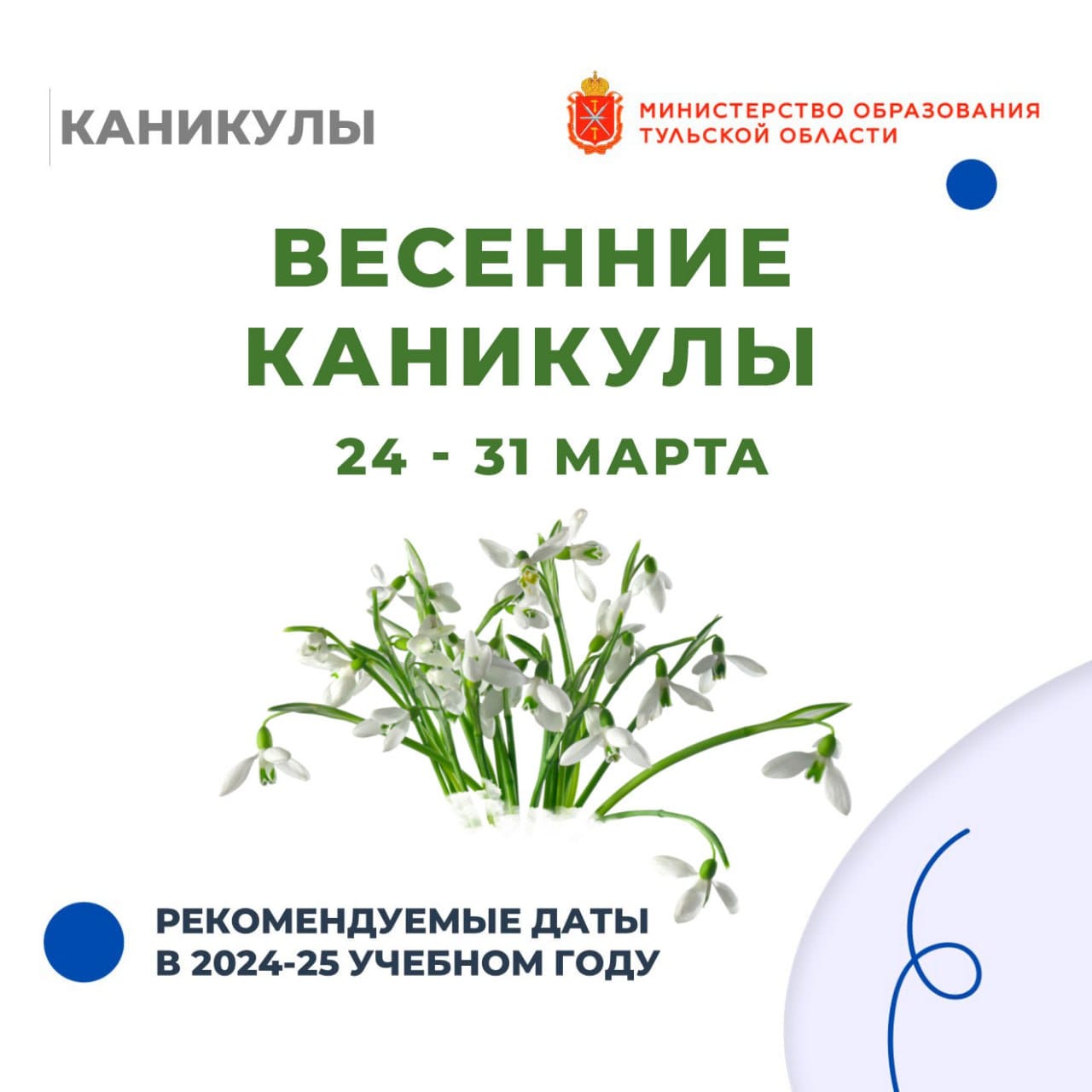 Стали известны даты школьных каникул в 2024-2025 учебном году Стали известны даты школьных каникул в 2024-2025 учебном году