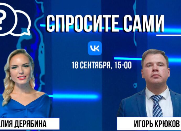 Спросите сами: Игорь Крюков