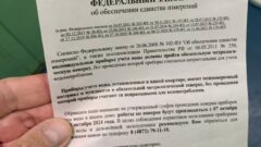 «Срочно пройти поверку!» Туляки обнаружили в почтовых ящиках странные платёжки