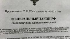 «Срочно пройти поверку!» Туляки обнаружили в почтовых ящиках странные платёжки