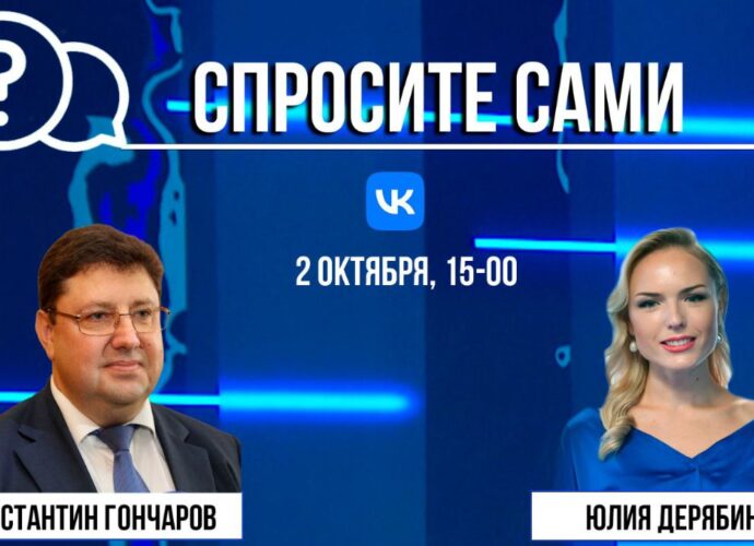 Спросите сами: Константин Гончаров