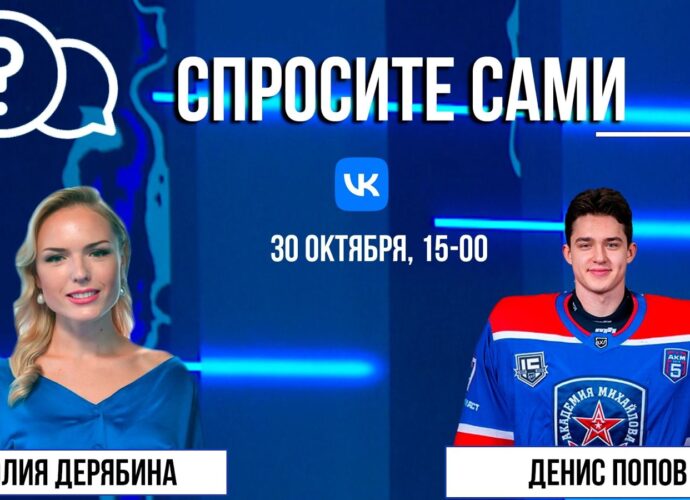 Спросите сами: Денис Попов