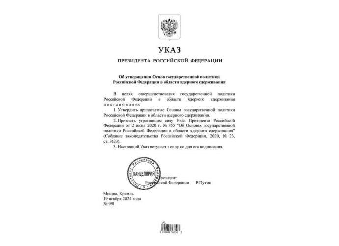 Расширена категория государств, в отношении которых проводится ядерное сдерживание
