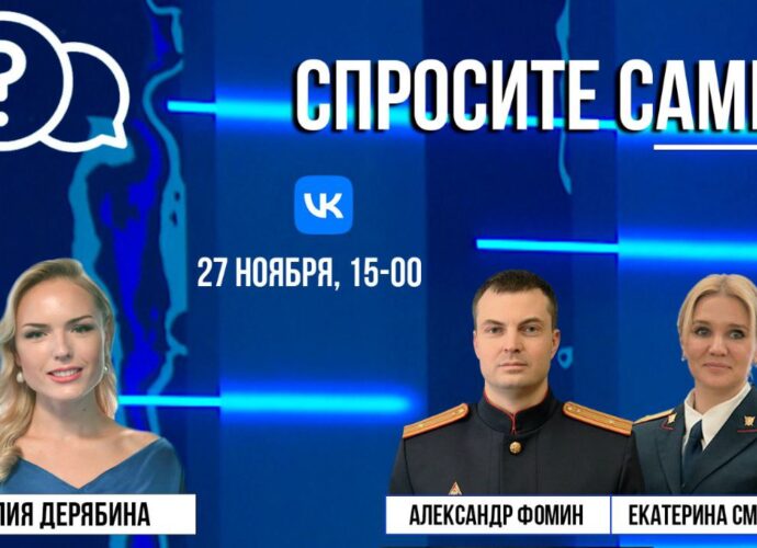 Спросите сами: Екатерина Смирнова и Александр Фомин