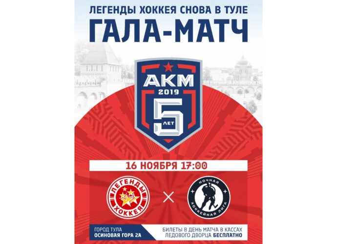 Первый юбилей академия хоккея им. Михайлова отметит в ноябре