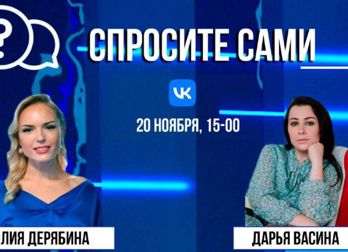 Спросите сами: Дарья Васина