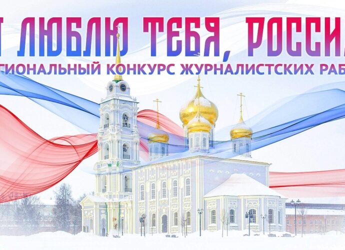 Я люблю тебя, Россия!