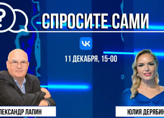 Спросите сами: Александр Лапин
