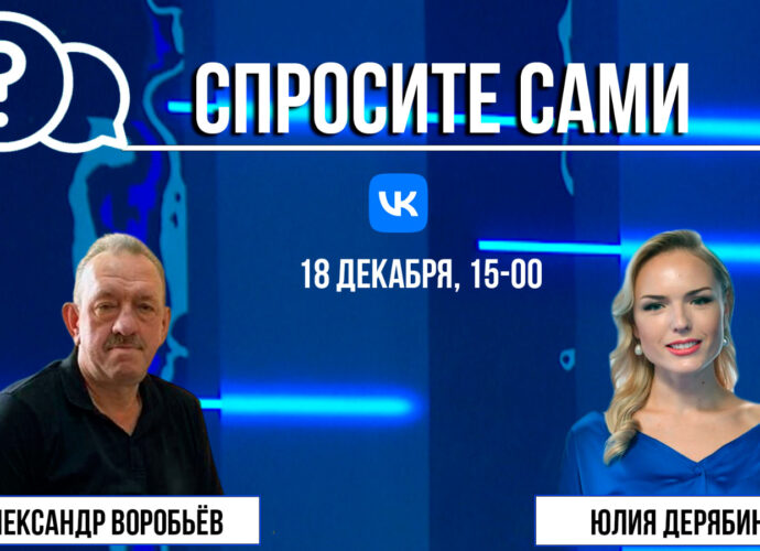 Спросите сами: Александр Воробьёв