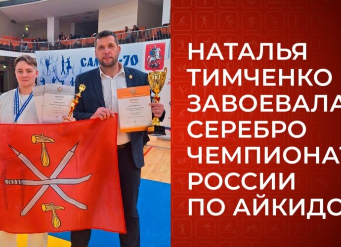 Тульская сборная по айкидо успешно выступила на чемпионате России