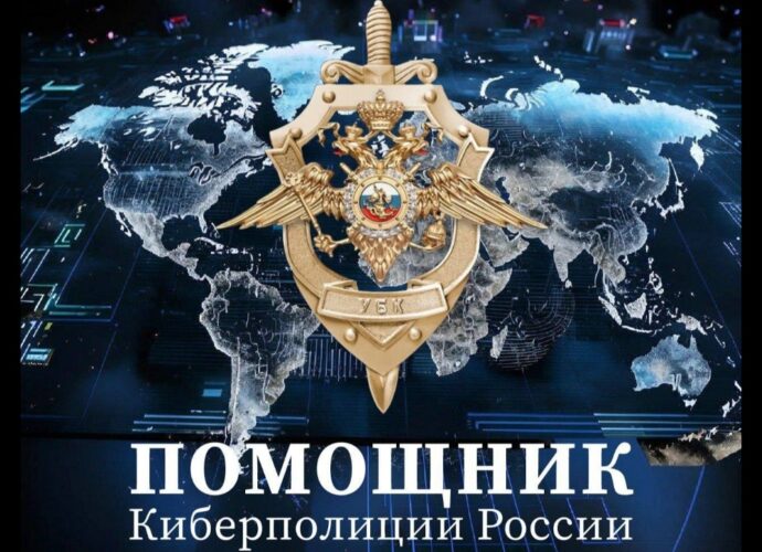 Запущен чат-бот для помощи жертвам мошенников