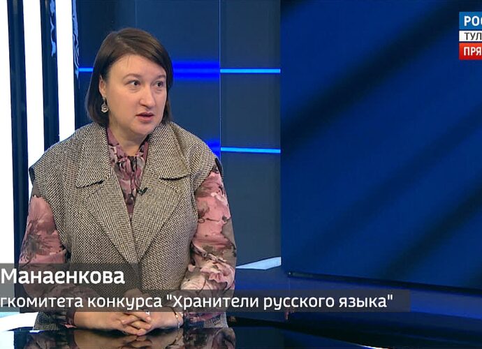 В Тулу съехались финалисты конкурса «Хранители русского языка»