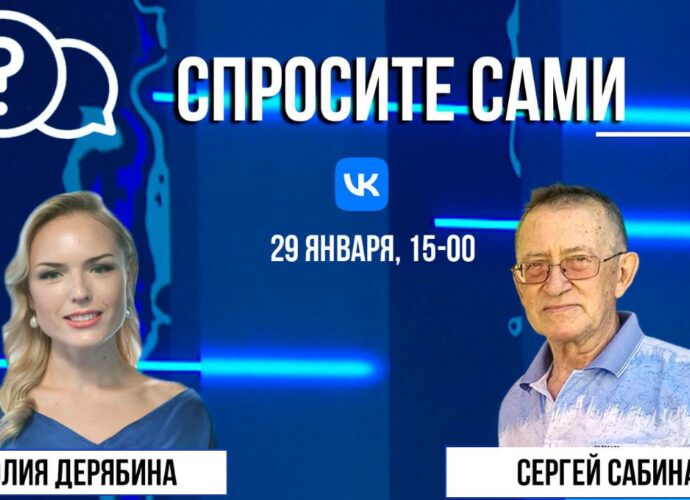 Спросите сами: Сергей Сабина