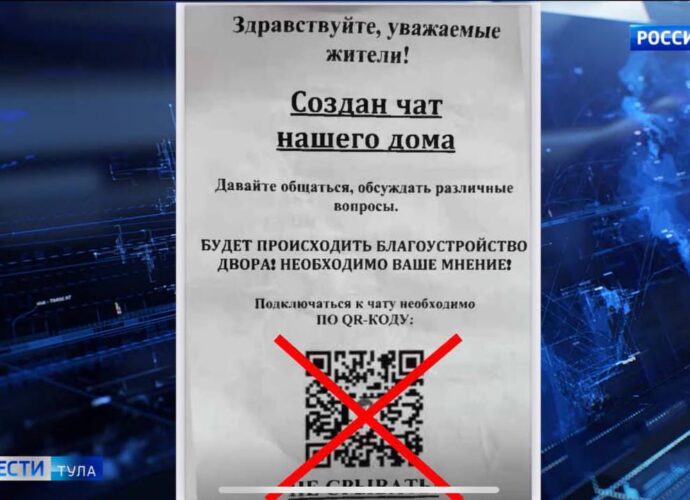 Мошеннические куар-коды на подъездах: какими данными могут завладеть злоумышленники