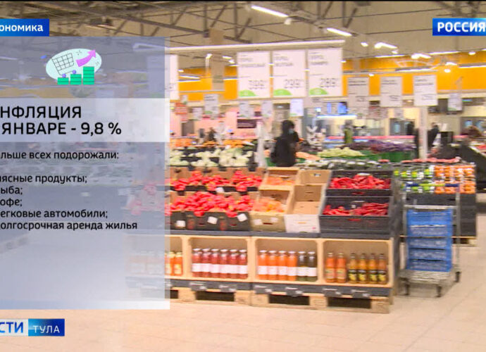 В январе инфляция в Тульской области достигла 9,8%