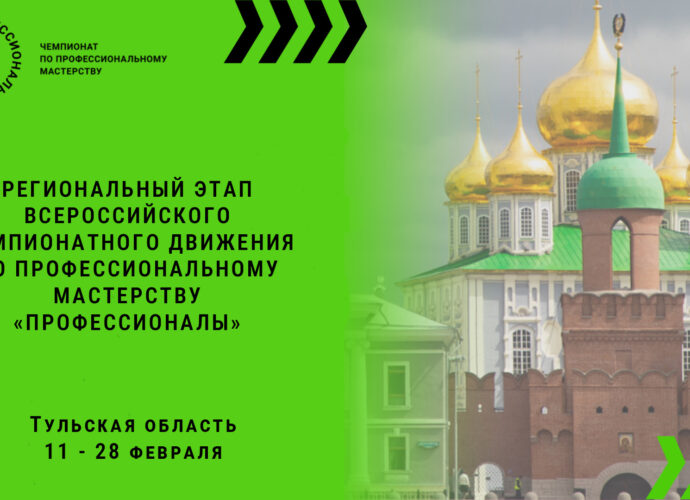 Победители и призëры чемпионата «Профессионалы» пройдут стажировки и устроятся на работу