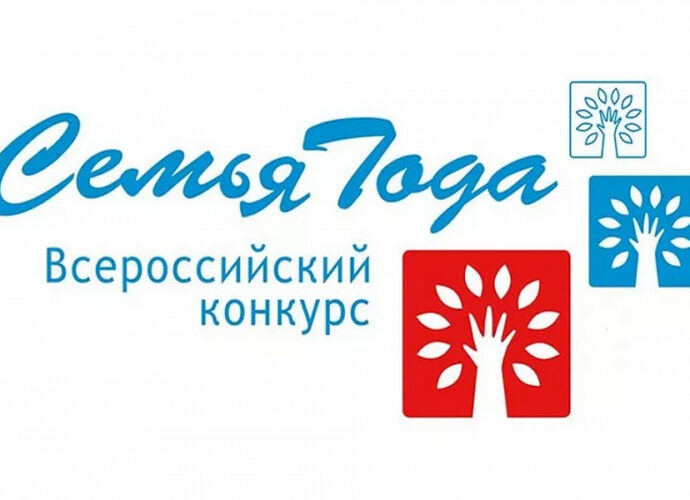 В Тульской области стартует конкурс-фестиваль «Семья года»