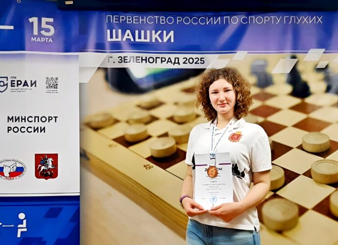 Тульская шашистка стала бронзовым призёром первенства России среди глухих