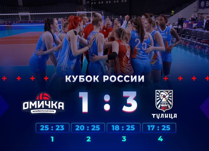 «Тулица» в матче на Кубок победила «Омичку»