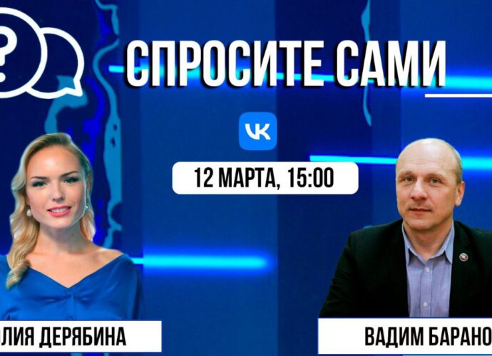 Спросите сами: Вадим Баранов