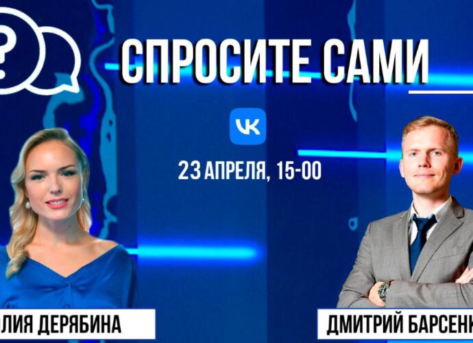 Спросите сами: Дмитрий Барсенков
