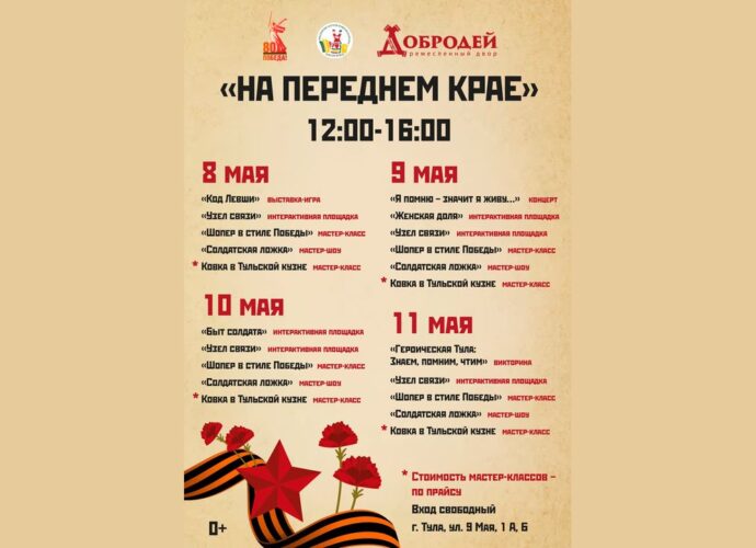 «На переднем крае»: в «Добродее» пройдет праздник в честь 80-й годовщины Победы
