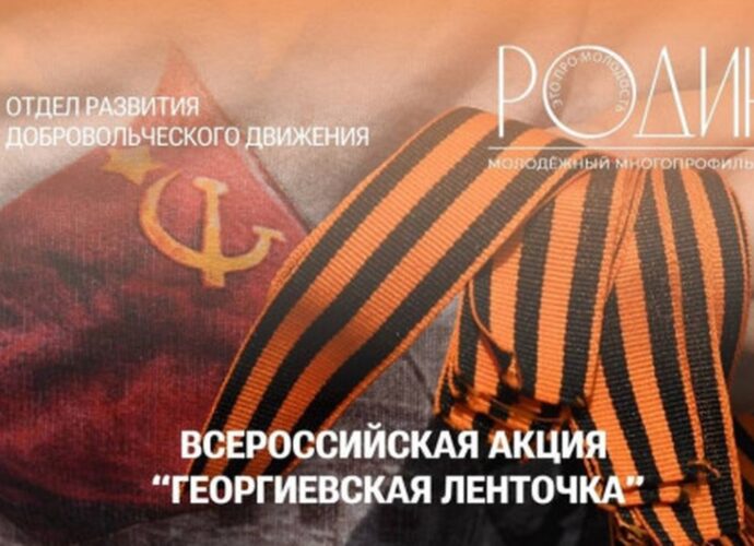 Волонтёры раздадут тулякам георгиевские ленты
