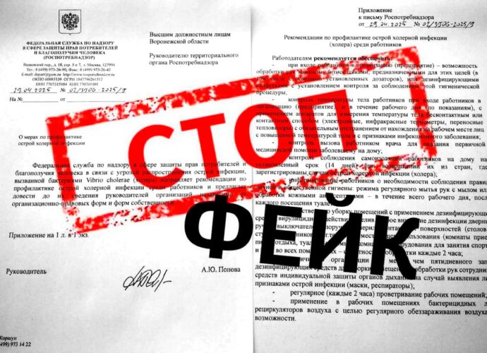 Фейковое письмо о холере распространяется в соцсетях