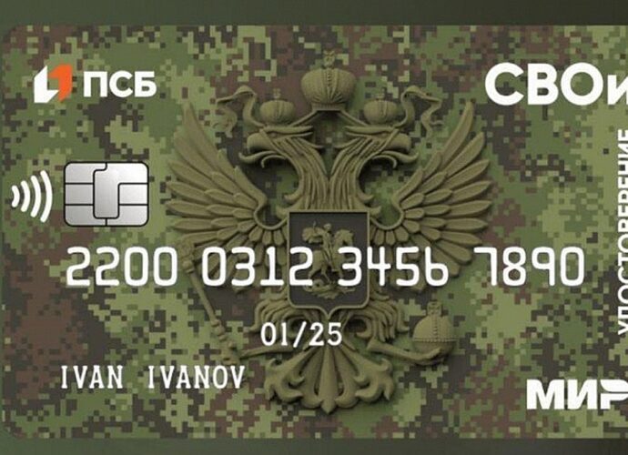 более 1000 ветеранов боевых действий получили карту «СВОи»