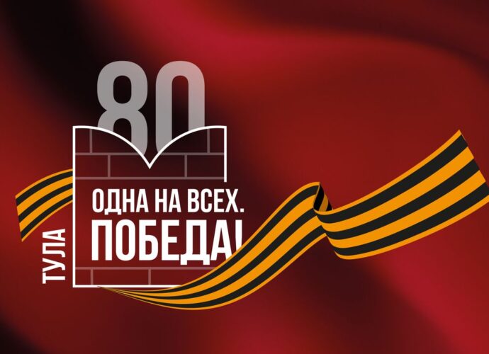 Туляки могут зарегистрироваться на выставку «Одна на всех. Победа!»