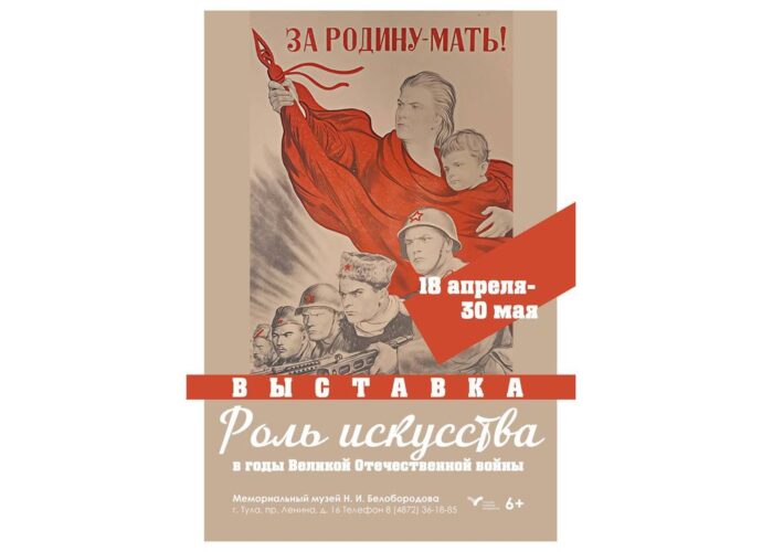 Плакаты времен Великой Отечественной войны покажут в музее Н. И. Белобородова