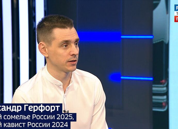 Сомелье Александр Герфорт: Понял, что мне интересно именно вино