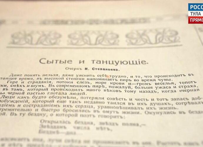 «Сытые и танцующие». Как журналы времён Первой мировой войны перекликаются с нашими днями