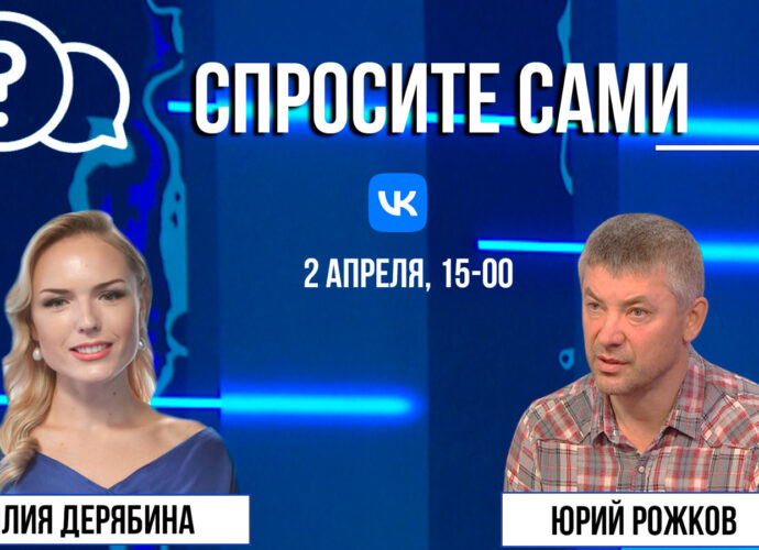 Спросите сами: Юрий Рожков