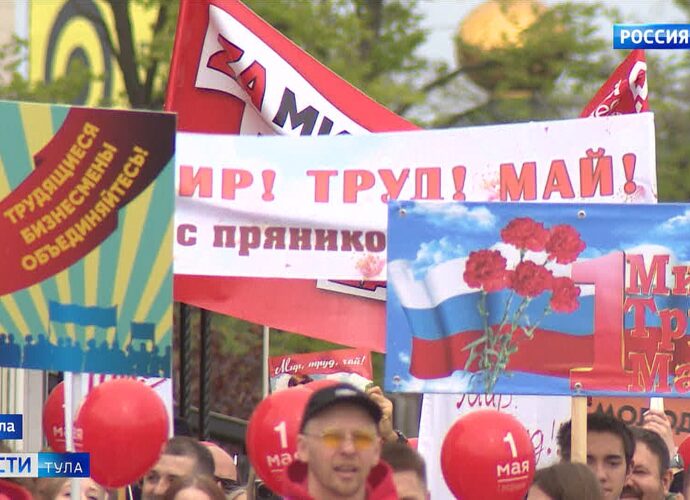 Как Тула отпраздновала Первомай