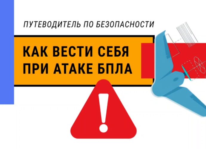 Атака БПЛА