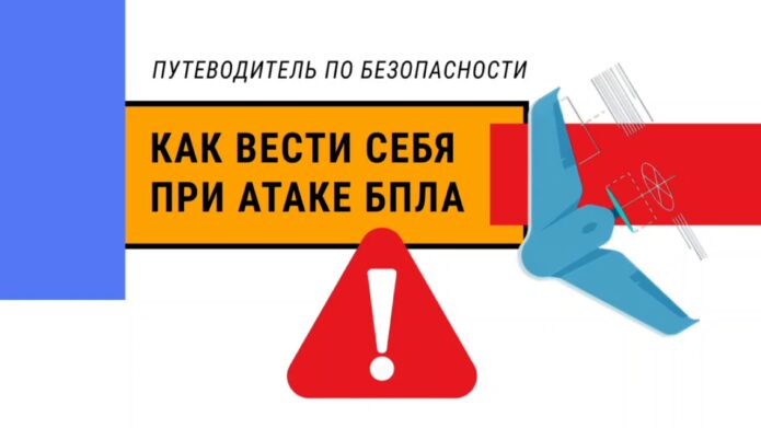 Атака БПЛА