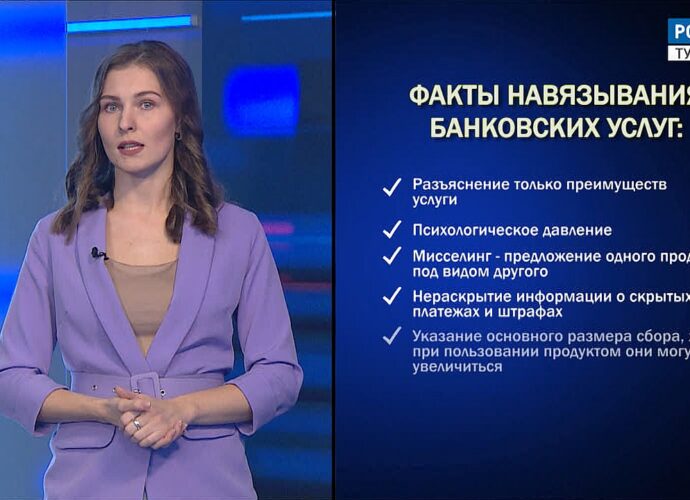 Алгоритм: навязанные банковские услуги
