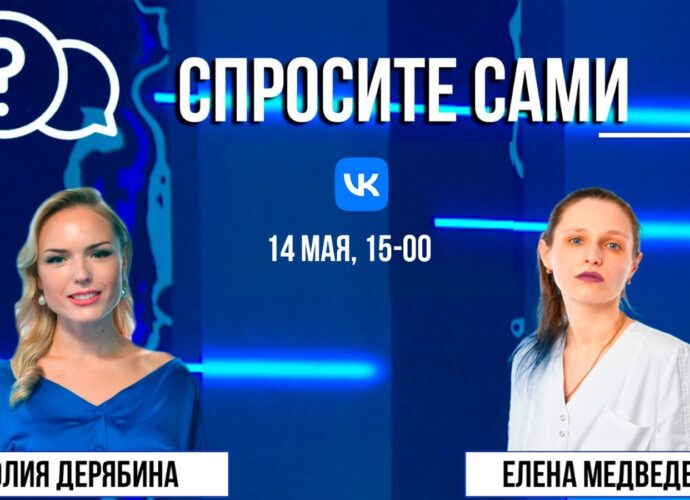 Спросите сами: Елена Медведева