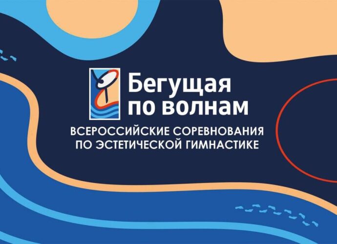 Тульский «Роксэт» – победитель Всероссийских соревнований по эстетической гимнастике