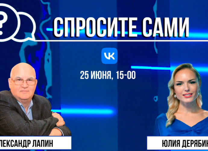 Спросите сами: Александр Лапин