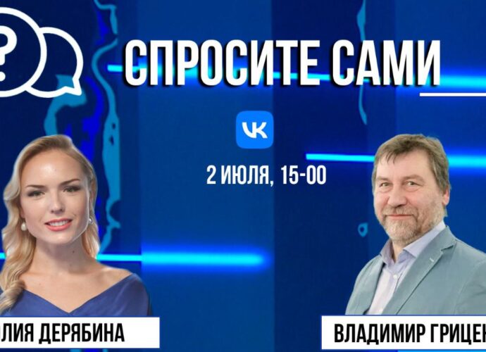 Спросите сами: Владимир Гриценко