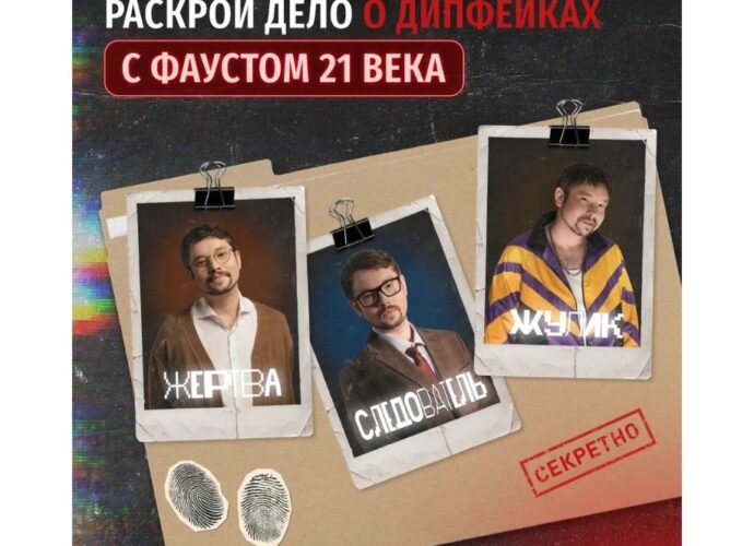 «Дай деняк»: игра от Банка России учит противостоять дипфейкам