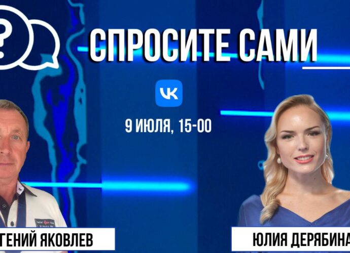 Спросите сами: Евгений Яковлев