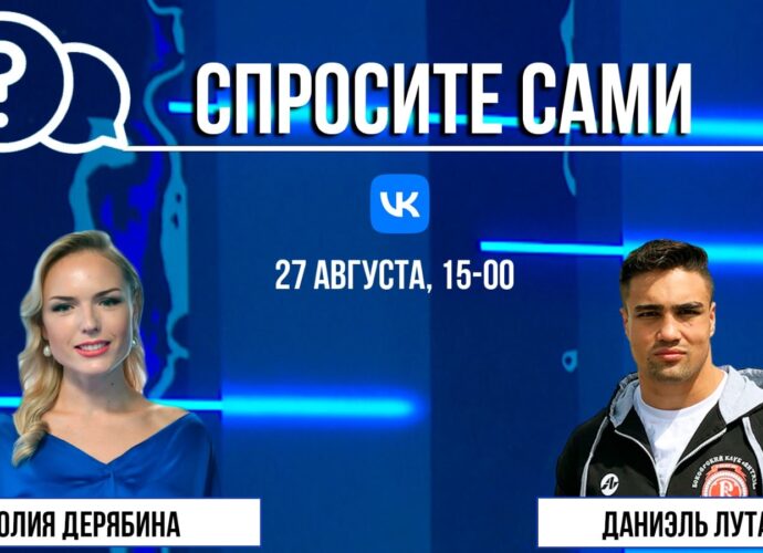 Спросите сами: Даниэль Лутай